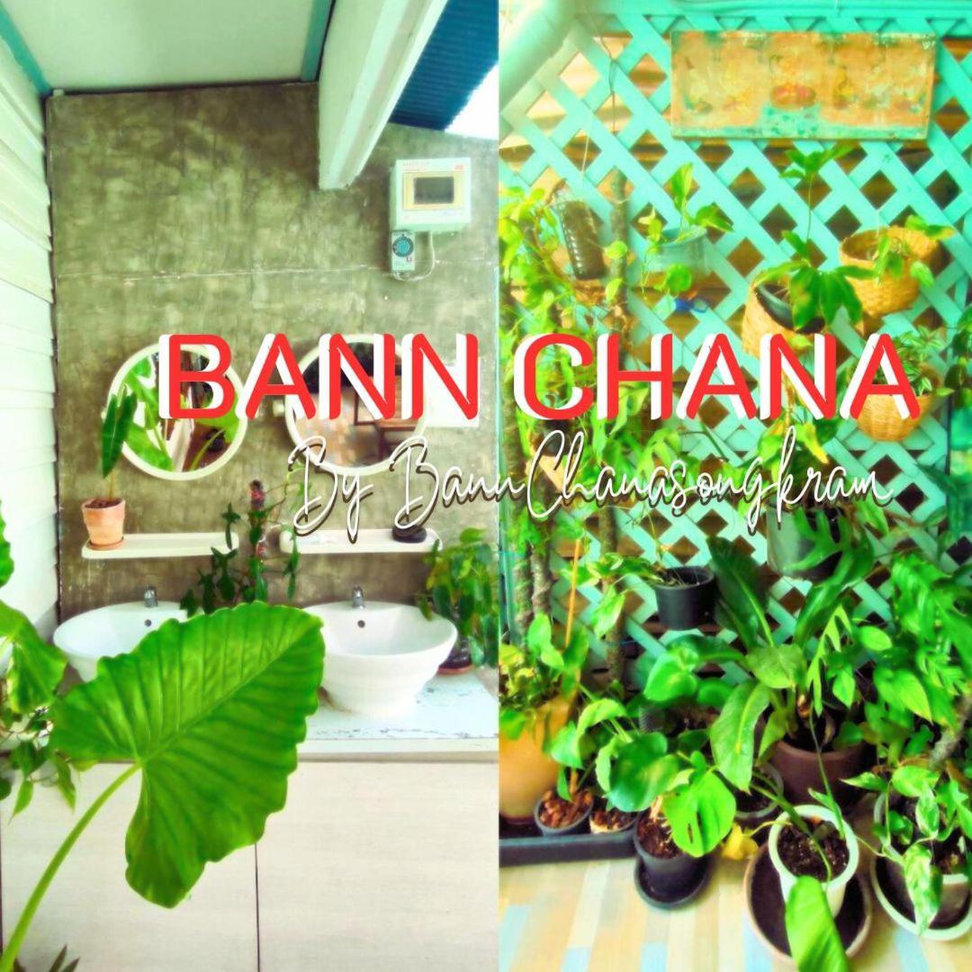 Bann Chana 曼谷 外观 照片